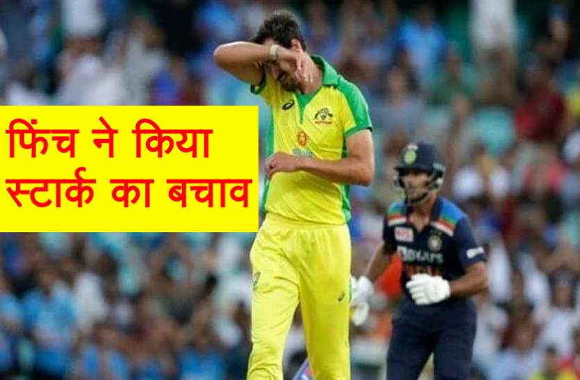 meschel_starc.jpg स्टार्क की खराब फॉर्म पर आस्ट्रेलिया के कप्तान एरॉन फिंच ने किया बचाव, जानें क्या कहा...!