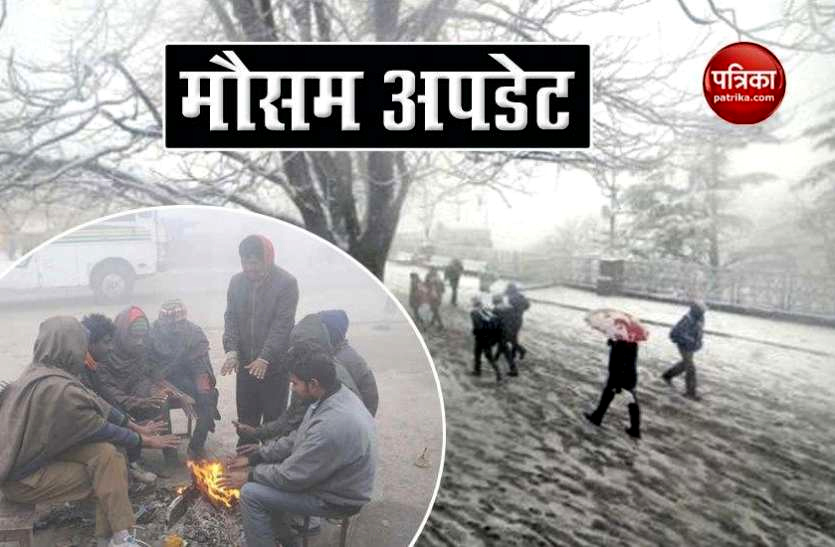 News Weather Update : नॉर्थ-ईस्ट से सर्द हवा चलने पर अचानक 2 डिग्री गिरा तापमान, पड़ेगी कड़ाके की ठंड