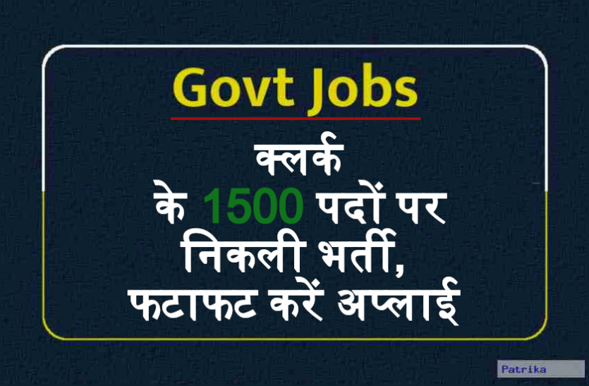 jobs.png LDC Recruitment 2020: क्लर्क के 1500 पदों पर भर्ती का नोटिफिकेशन जारी, पढ़ें आवेदन सहित पूरी डिटेल्स