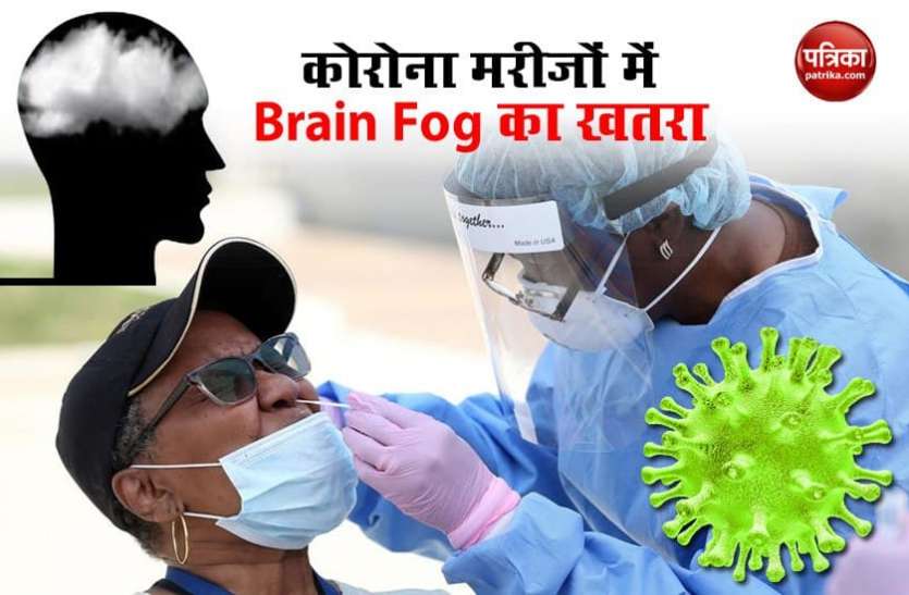 Brain Fog Corona मरीजों में बढ़ रहे Brain Fog के लक्षण, जानिए क्या है ये बीमारी और क्या हो रही समस्या