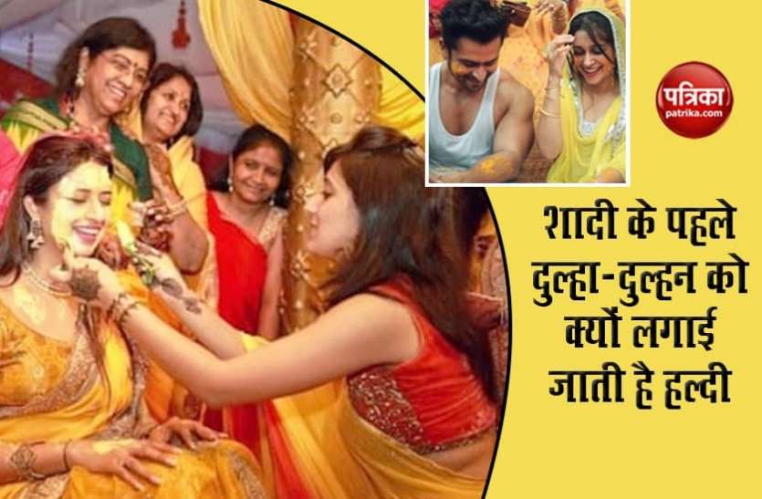 benefit of turmeric शादी के पहले दुल्हा-दुल्हन को क्यों लगाया जाता है हल्दी का लेप? जानें 5 फायदे