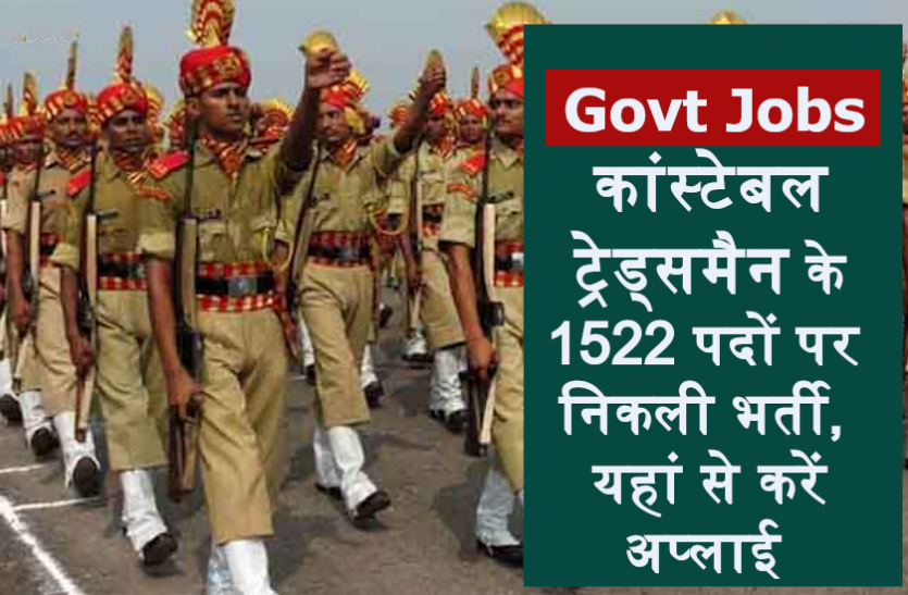 ssb_bharti_1.png Govt Jobs 2020: दसवीं पास के लिए कांस्टेबल ट्रेड्समैन के 1522 पदों पर निकली भर्ती, यहां से करें अप्लाई