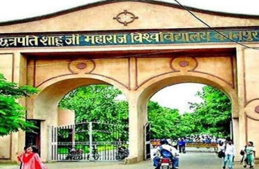 सीएसजेएमयू का बड़ा फैसला - अंतिम वर्ष के छात्रों को इन विषय में मिलेगा बहुविकल्पीय पेपर सीएसजेएमयू का बड़ा फैसला - अंतिम वर्ष के छात्रों को इन विषय में मिलेगा बहुविकल्पीय पेपर