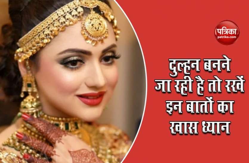 bridal makeup दुल्हन बनने जा रही है तो रखें इन बातों का खास ध्यान, खूबसूरती के साथ खिल उठेगा चेहरा