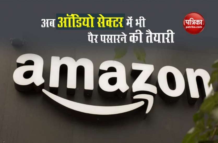 Amazon अब ऑडियो सेक्टर में भी पैर पसारने की तैयारी में Amazon, खरीद सकती है wondery को, यहां जानें पूरी डिटेल