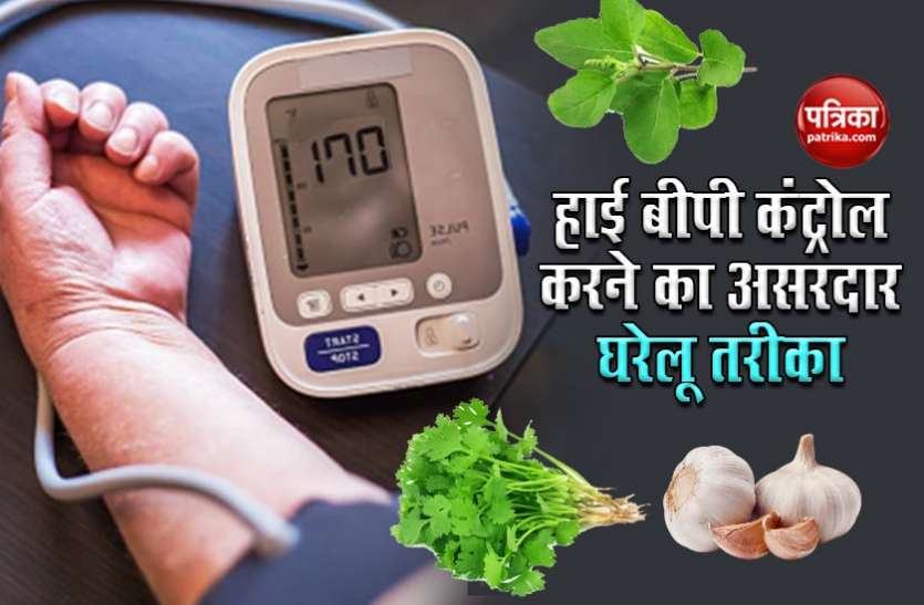 Control your High Blood Pressure with 3 naturals ayurvedic herbs: BP or Hypertension जब करना हो हाई ब्लड प्रेशर कंट्रोल, इन तीन घरेलू चीजों का है जबर्दस्त रोल
