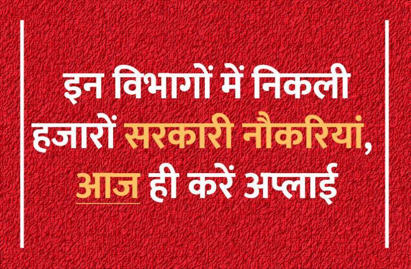 govt_jobs.jpg Latest Jobs 2020: 10वीं और 12वीं पास के लिए निकली 7228 पदों पर नौकरियां, जल्द करें अप्लाई