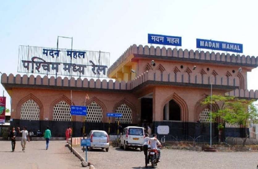 जबलपुर का पिंक स्टेशन मदन महल बेपटरी हो गया जबलपुर का ये रेलवे स्टेशन