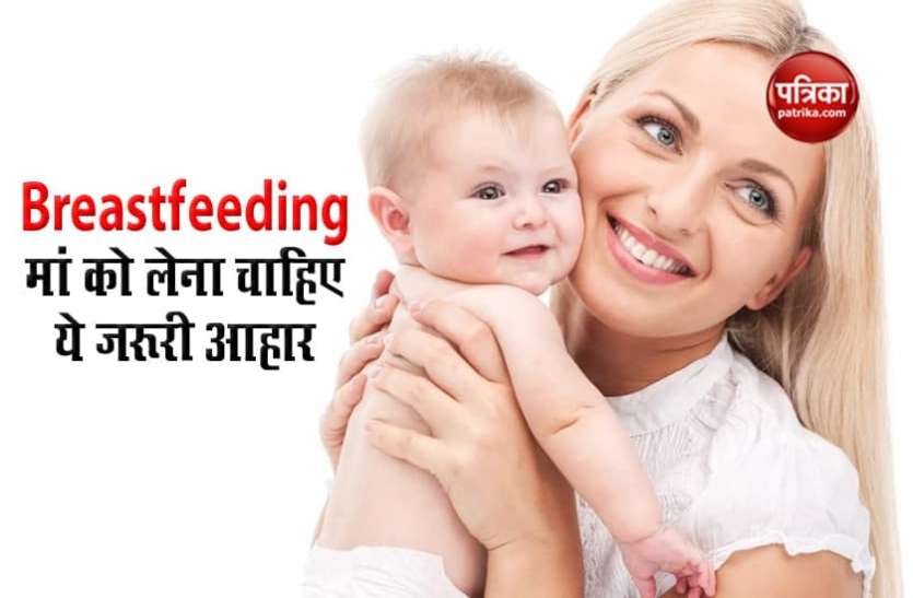 Diet for Breastfeeding Mothers Breastfeeding कराने वाली मां को लेना चाहिए ये जरूरी आहार, बच्चे को होगें कई शारीरिक लाभ