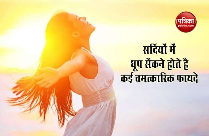 Health Benefits of Sunbathing सर्दियों में धूप सेंकने होते है कई चमत्कारिक फायदे, कैंसर के खतरे होते है कम