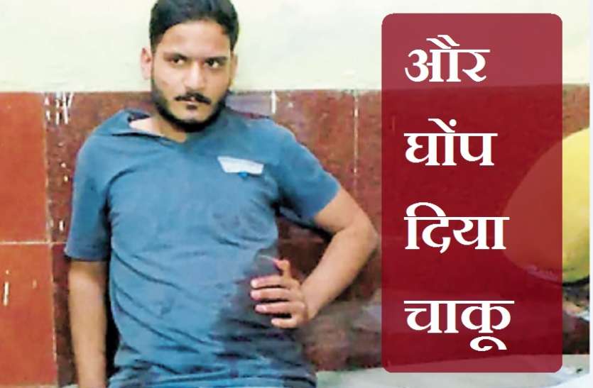 फोन कर बुलाया और घोंप दिया पेट में चाकू फोन कर बुलाया और घोंप दिया पेट में चाकू