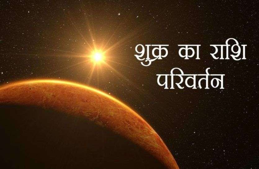 Zodiac changes on Venus 11, will come in Scorpio in bhilwara