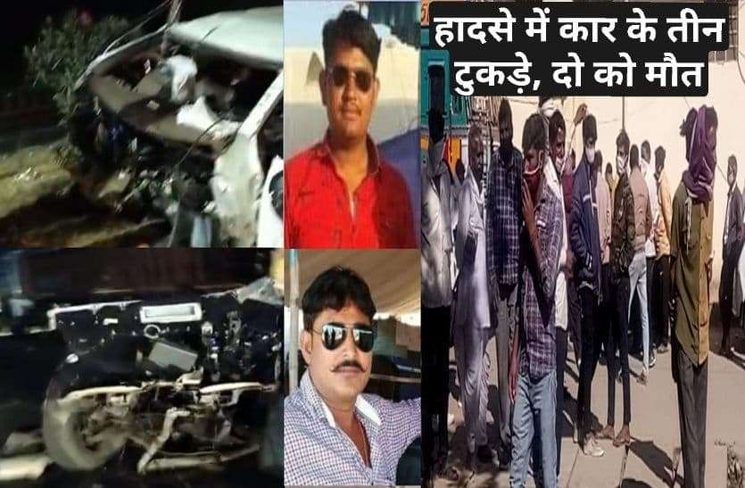 Accident-एक्सयूवी के उड़े परखच्चे, दो युवक की दर्दनाक मौत Accident-एक्सयूवी के उड़े परखच्चे, दो युवक की दर्दनाक मौत