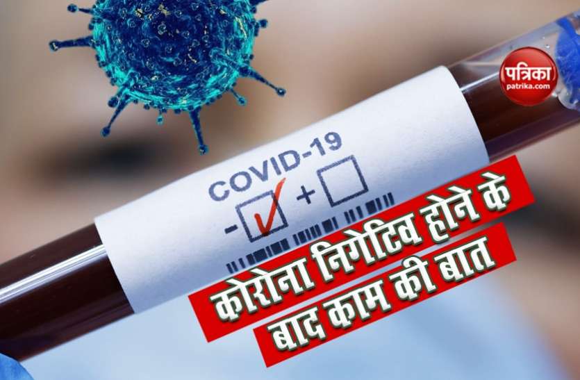 Feeling low after recovering from Coronavirus, Tips to boost your immunity कोरोना निगेटिव होने के बाद आ रही परेशानी को ऐसे बोलें गुडबाय