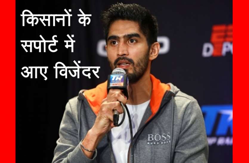 vijendra_kumar.jpg किसानों की मांग पूरी न होने पर पदक लौटा देंगे विजेंदर