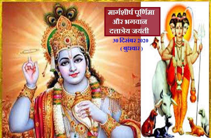 margashirsha Purnima vrat Kab Hai मार्गशीर्ष पूर्णिमा 2020 : सभी सुखों की प्राप्ति के लिए इस दिन करें व्रत और पूजा