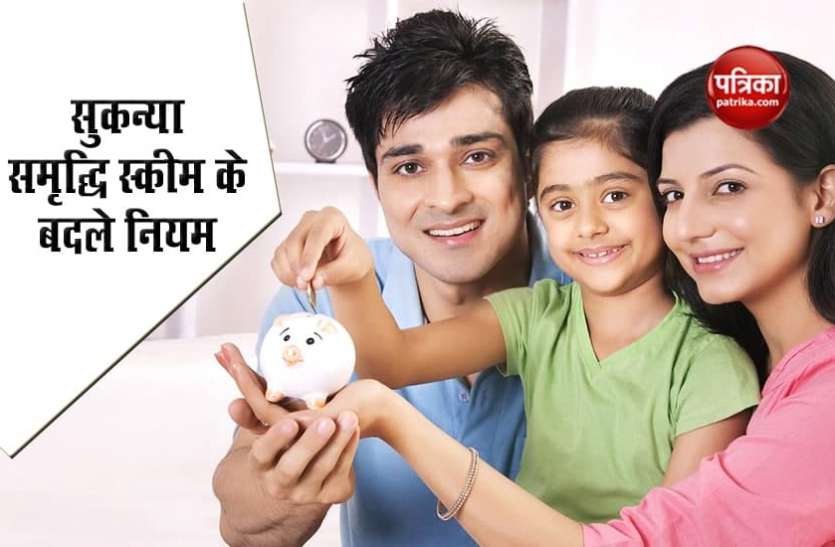 sukanya1.jpg Sukanya Samriddhi Scheme: बेटी के लिए खुलवाया है खाता तो जान लें नए नियम, डिफॉल्टर अकाउंट पर ब्याज समेत बदली ये चीजें