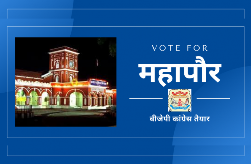 mayor.png जबलपुर में भाजपा को चुनौती दे रहे ये कांग्रेसी नेता, गढ़ बचाने की जुगत में पार्टी