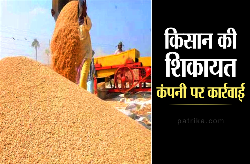 kisan.png किसान की शिकायत पर नए कृषि कानून के तहत 24 घंटे में कंपनी पर कार्रवाई,सीएम ने दी बधाई