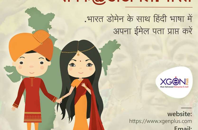 hindi_email.jpg खुशखबरी: E-mail address अब हिन्दी सहित 22 अन्य भाषाओं में भी बन सकेगी