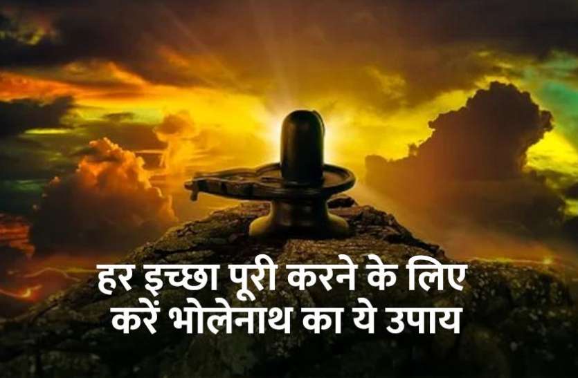 how_to_worship_shiv.jpg अपनी राशि के अनुसार करें भोलेनाथ की पूजा, पूरी होगी हर मनोकामना