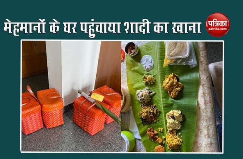 khana1.jpg कपल ने कायम की मिसाल, ऑनलाइन शादी कर मेहमानों को होम डिलीवरी से भिजवाया खाना