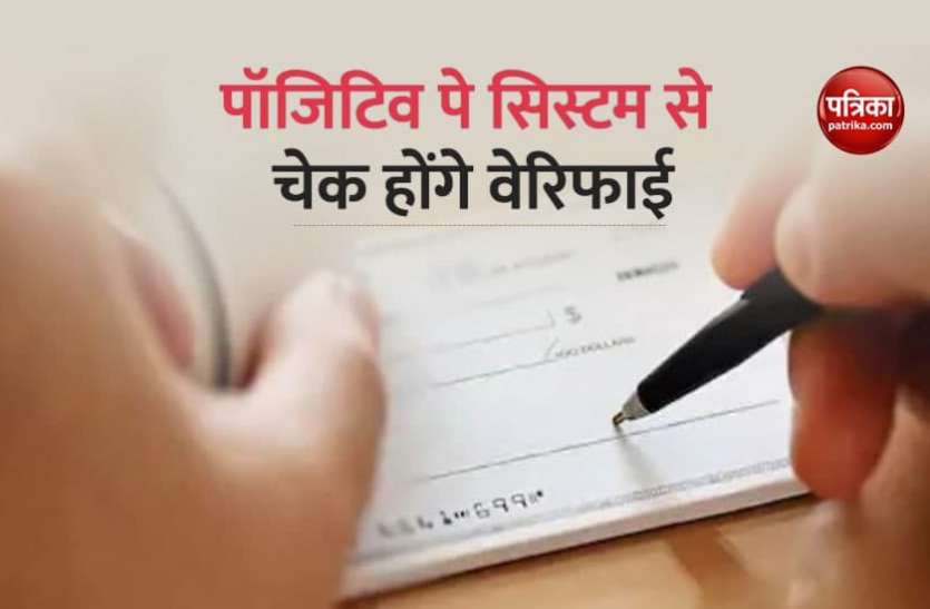 cheque1.jpg चेक पेमेंट वालों के लिए RBI लाया है नए नियम, 1 जनवरी से होगा लागू