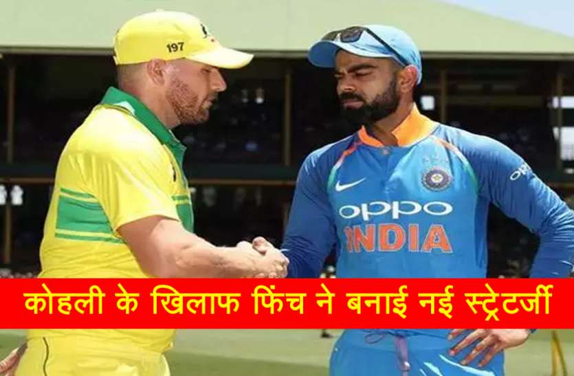 virat_kohli-3.jpg फिंच ने अपनी टीम के साथियों को दी सलाह, कोहली को परेशान ना करें