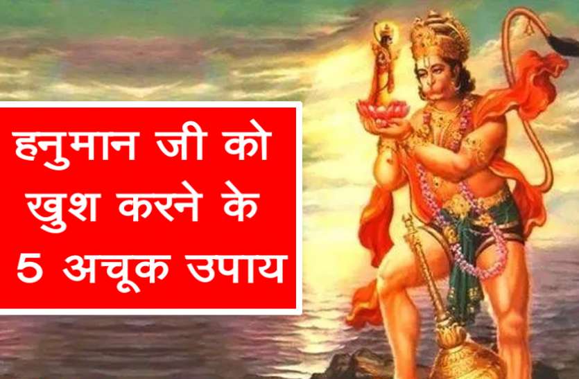5 surefire ways to please Hanuman ji, if you do one, your wish will be fulfilled