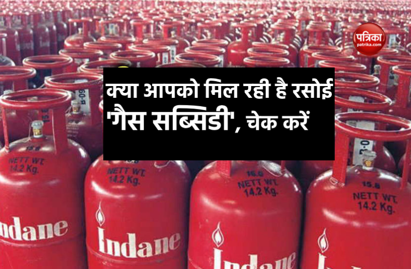 lpg.png रसोई गैस सिलेंडर के दाम तो बढ़ गए, लोगों के खाते में नहीं पहुंच रही सब्सिडी, जानिए क्यों