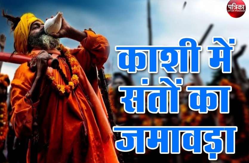 photo_2020-12-15_16-21-00.jpg अयोध्या के बाद अब काशी पर फोकस, इन मुद्दों पर भी चर्चा करेंगे देशभर के संत