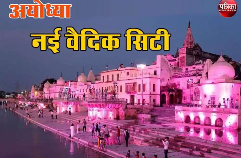 photo_2020-12-15_16-28-45.jpg अयोध्या को बसाएंगी विदेशी कंपनियां, ग्लोबल टेंडर जारी
