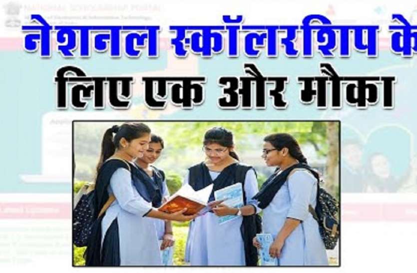2_5.jpg जानिए क्या है नेशनल स्कालरशिप, 31 दिसम्बर तक करें आवेदन