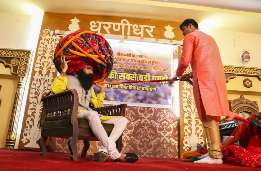 35 मिनट में बांधी 478.5 मीटर कपड़े से सबसे बड़ी पगड़ी 35 मिनट में बांधी 478.5 मीटर कपड़े से सबसे बड़ी पगड़ी