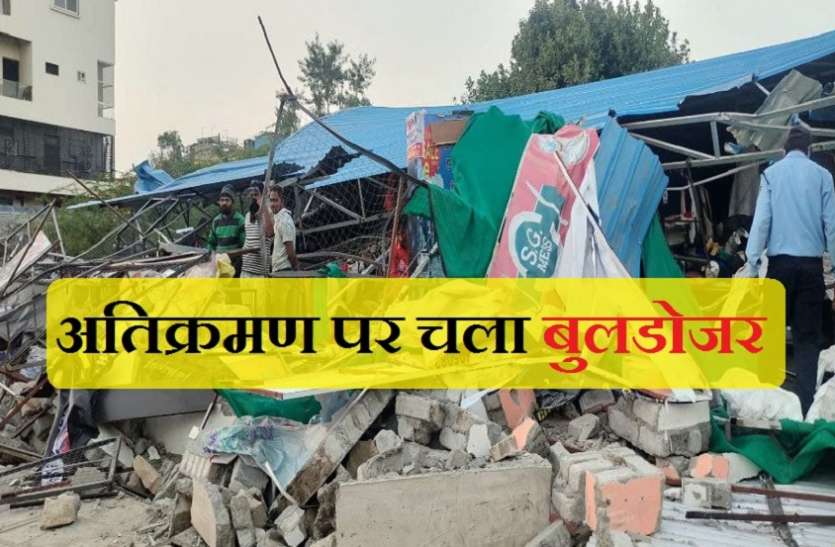 35 भूखंड, 44 दुकानों की जमीन से हटाया अतिक्रमण 35 भूखंड, 44 दुकानों की जमीन से हटाया अतिक्रमण