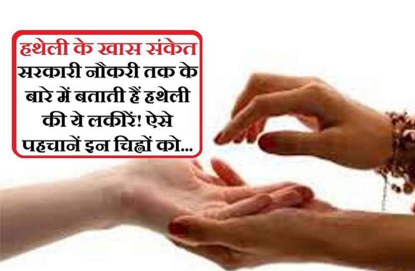 palmmark_3547076_835x547-m.jpg आपकी हथेली में बनी ये 1 रेखा बताती है, आपको 'सरकारी नौकरी' मिलेगी या नहीं