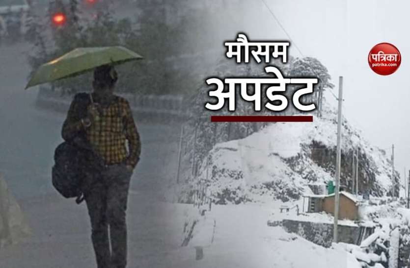 Weather Update Weather Forecast: उत्तर भारत में अगले 48 घंटे में बढ़ेगा सर्दी का सितम, इन राज्यों में आज बारिश का अलर्ट