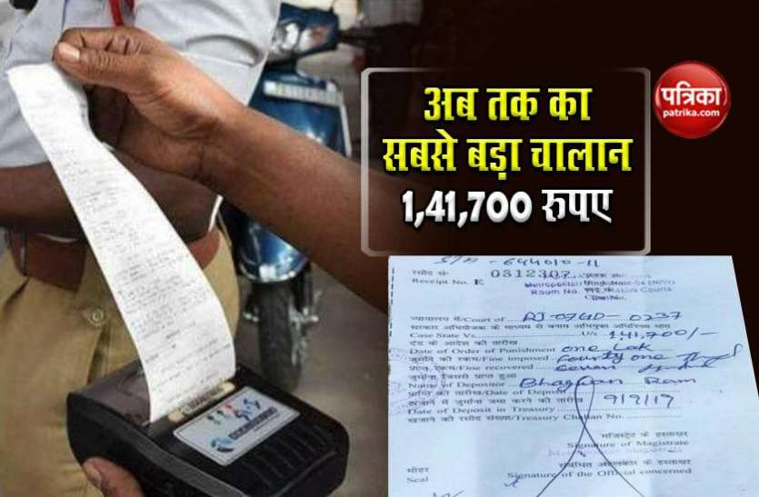 biggest challan दिल्ली में टुटा सबका रिकॉर्ड, एक ट्रक का 1 लाख 41 हजार 700 रुपए का चालान कटा