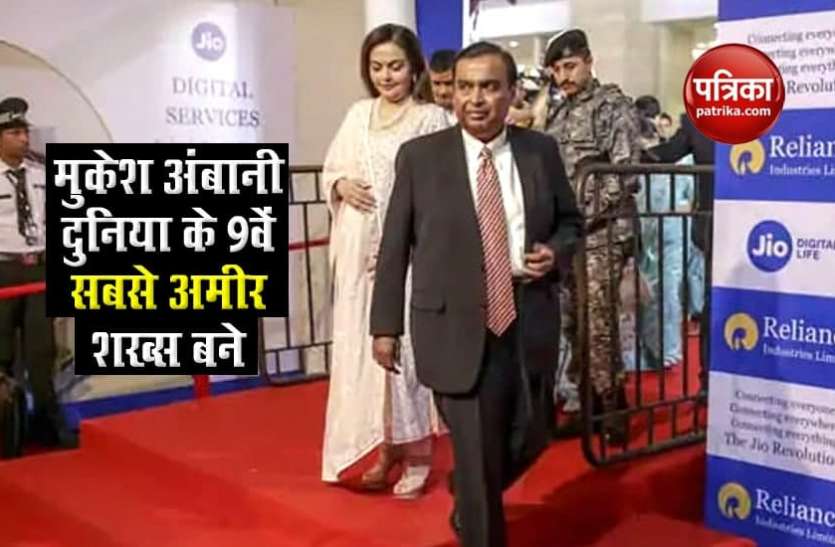 Mukesh Ambani एशिया के सबसे टॉप अमीरों की लिस्ट में Mukesh Ambani का नाम शामिल, करोड़ों रुपए के पार पहुंची परिवार की दौलत