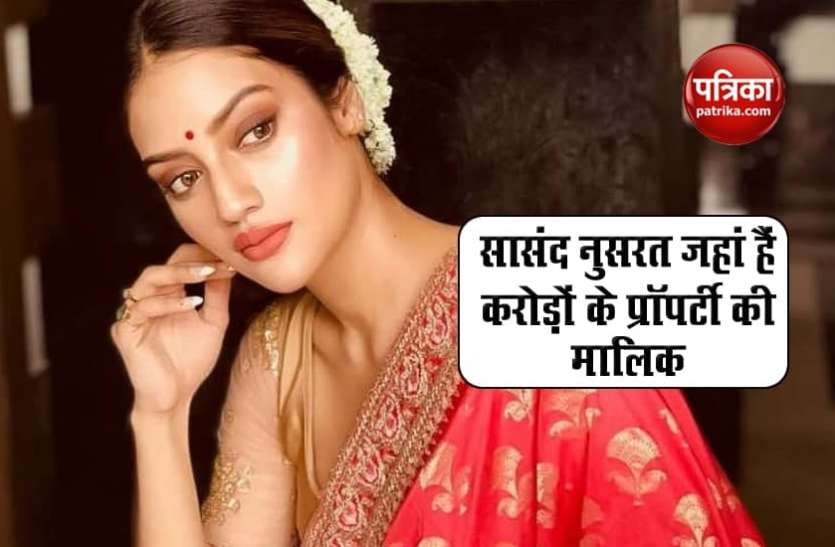Nusrat Jahan सासंद नुसरत जहां है करोड़ों के प्रॉपर्टी की मालिक, राजनीति में बनाई अलग पहचान