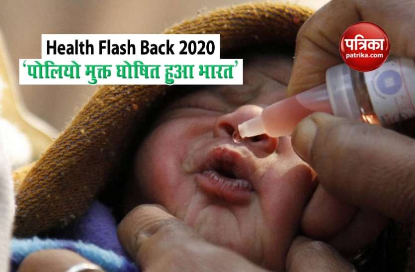Health Flash Back 2020 - बीते दशक में सेहत के मामले में कुछ खोया कुछ पाया Health Flash Back 2020 - बीते दशक में सेहत के मामले में कुछ खोया कुछ पाया