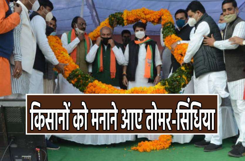 tomar_sindhiya.jpg तोमर-सिंधिया ने गिनाए कृषि कानून के फायदे, विपक्ष पर किसानों को गुमराह करने का आरोप