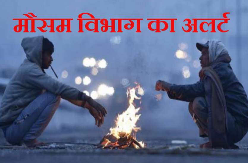 winters.jpg मौसम विभाग की चेतावनी: दो डिग्री से भी नीचे जाएगा पारा, जानें अपने शहर के मौसम का हाल