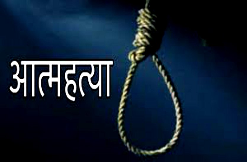 302 people committed suicide in Durg district chhattisgarh | जानलेवा साल  साबित हुआ 2020, कोरोनाकाल में अकेले दुर्ग जिले में 302 लोगों ने की आत्महत्या  | Patrika News