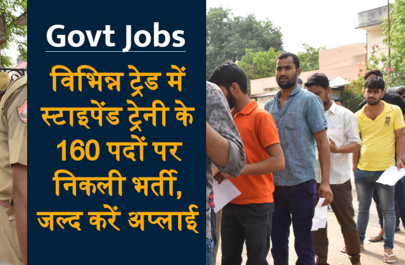 jobs_1.png BARC Recruitment 2020: विभिन्न ट्रेड में स्टाइपेंड ट्रेनी के 160 पदों पर निकली भर्ती, ऐसे करें अप्लाई