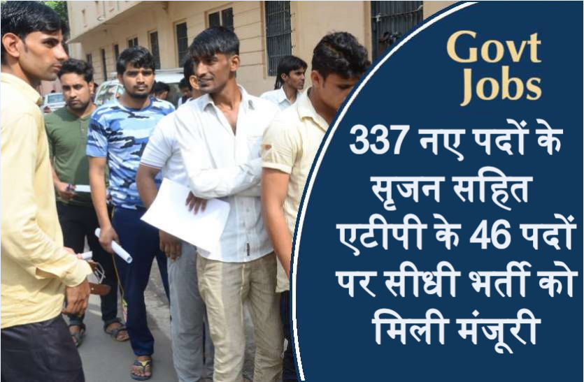 jobs.png Latest Govt Jobs: राजस्थान में 383 पदों पर भर्ती को मिली मंजूरी, जल्द होगी सीधी भर्ती