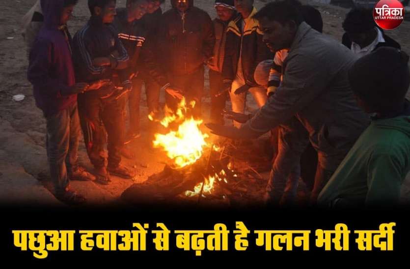 photo_2020-12-17_12-27-34.jpg जानें- क्या हैं पछुआ हवायें, जिनके चलने पर बढ़ जाती है ठिठुरन भरी ठंड
