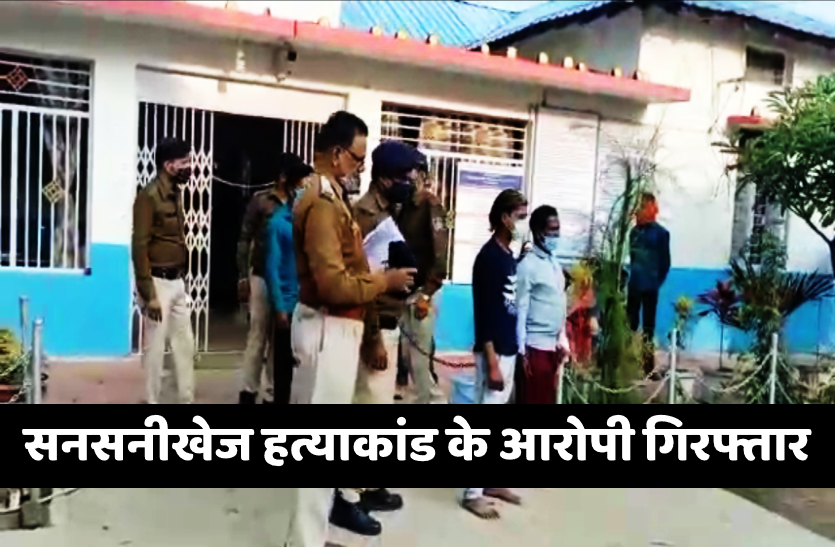 1.png सनसनीखेज दोहरे हत्याकांड के चार आरोपी गिरफ्तार