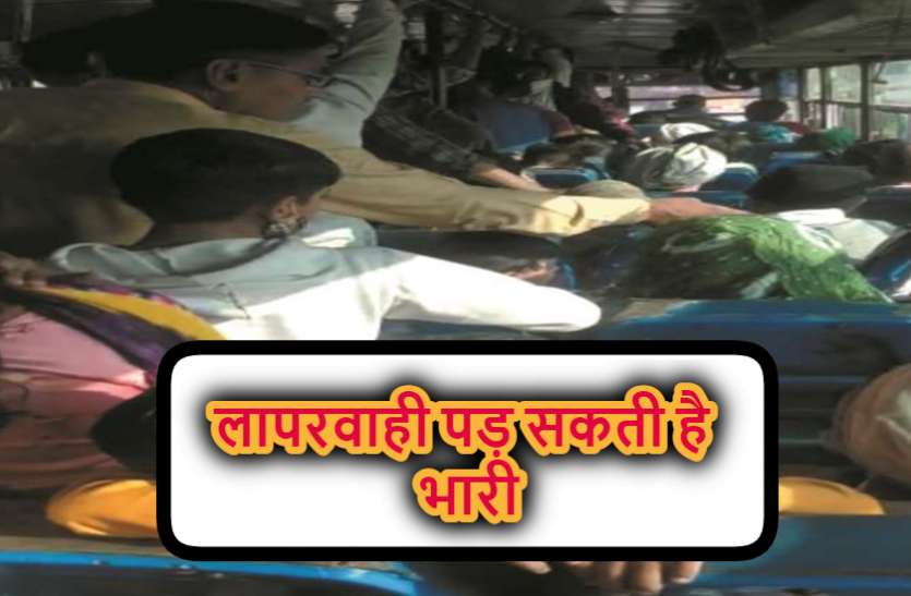 रोज 2 सौ लोग हो रहे संक्रमित फिर भी बसों में ठूस-ठूस कर भरे जा रहे यात्री, सेनेटाइजेशन भी नही... रोज 2 सौ लोग हो रहे संक्रमित फिर भी बसों में ठूस-ठूस कर भरे जा रहे यात्री, सेनेटाइजेशन भी नही...