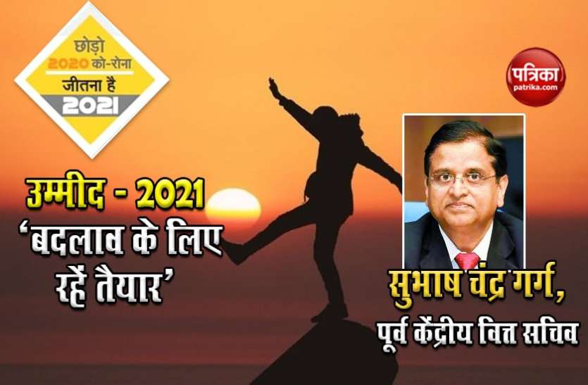 उम्मीद - 2021 - बदलाव के लिए रहें तैयार, उम्मीदों का खड़ा है कारोबार उम्मीद - 2021 - बदलाव के लिए रहें तैयार, उम्मीदों का खड़ा है कारोबार